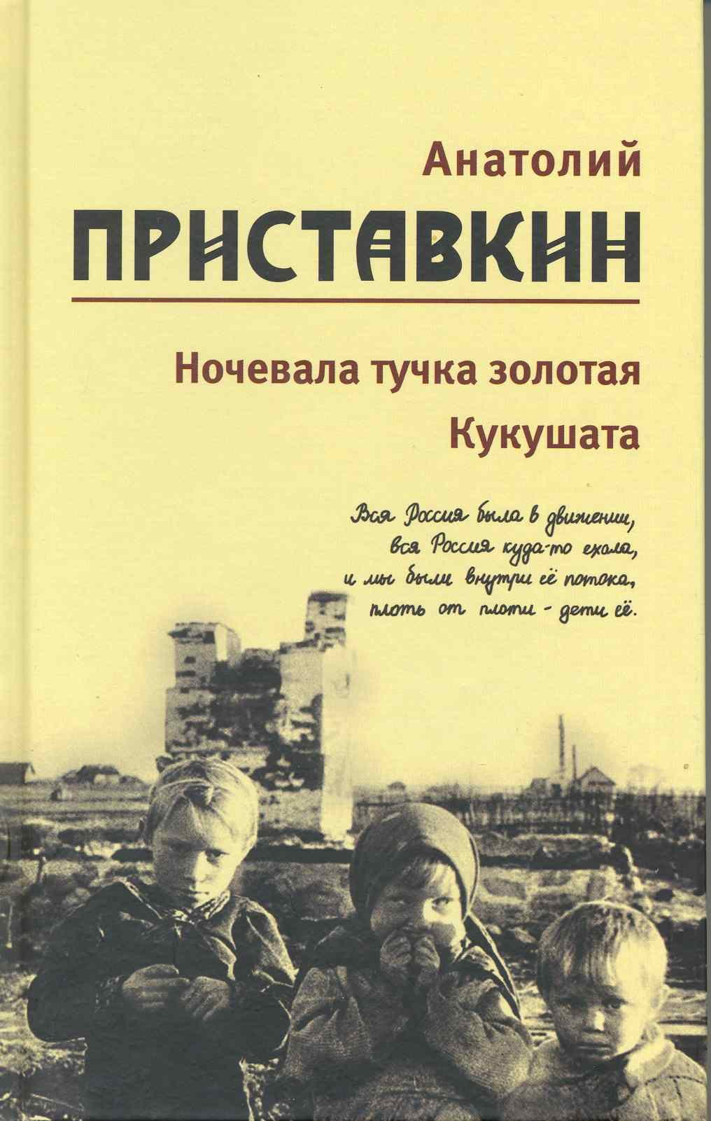 

Собрание сочинений в 5-ти т. Т. 2 (Ночевала тучка золотая)