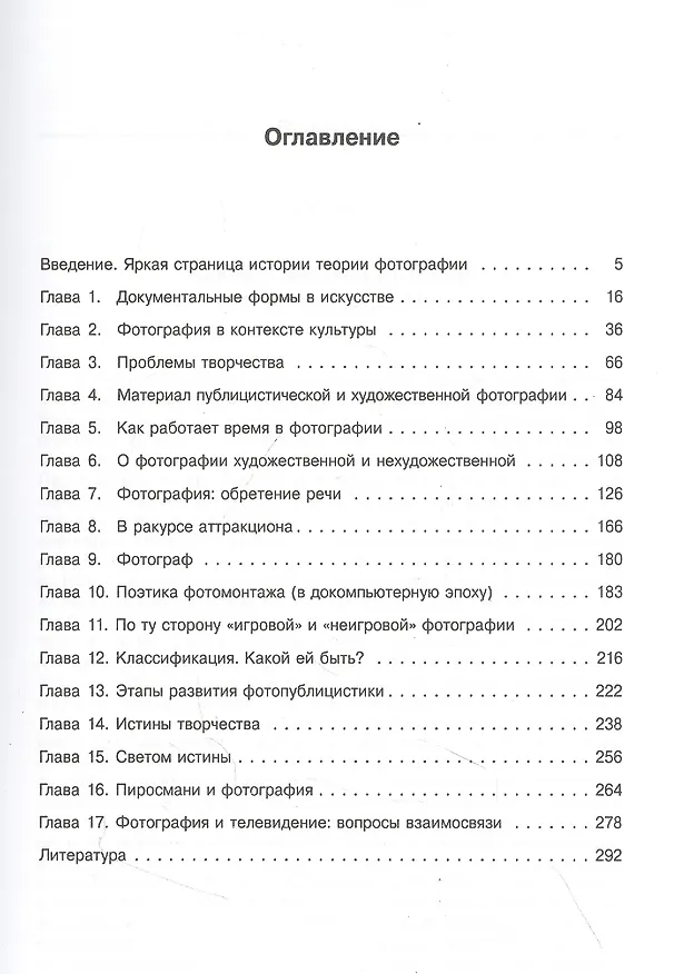 Книга Фотография. Проблемы поэтики () — 2