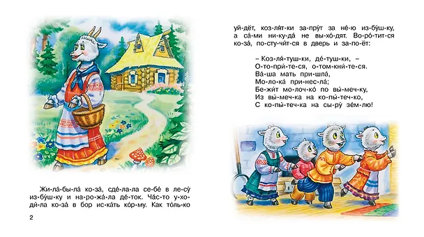 Книга Волк и коза (Александр Афанасьев) — 4