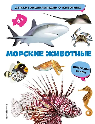 Книга Морские животные ()