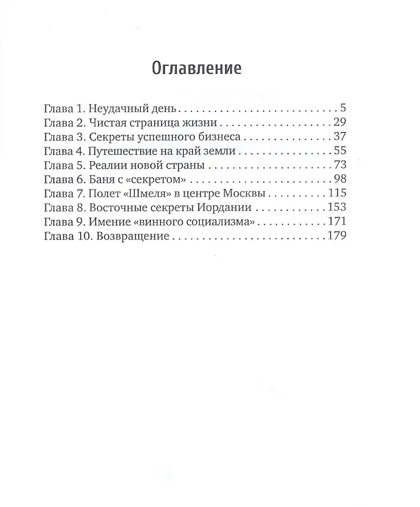 Книга Оружие, вино и приключения: Роман () — 2