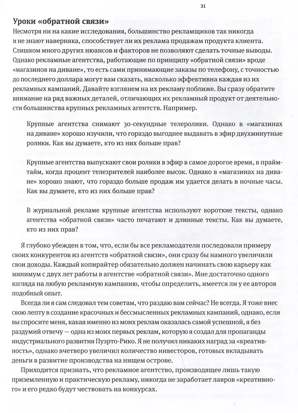 Книга Огилви о рекламе (Дэвид Огилви) — 6