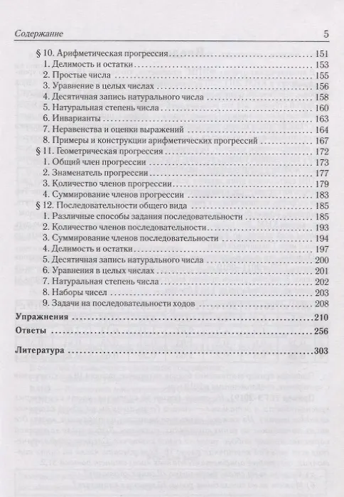 Книга ЕГЭ. Математика. Задачи на целые числа. Типовое задание 19 (Александр Прокофьев) — 4