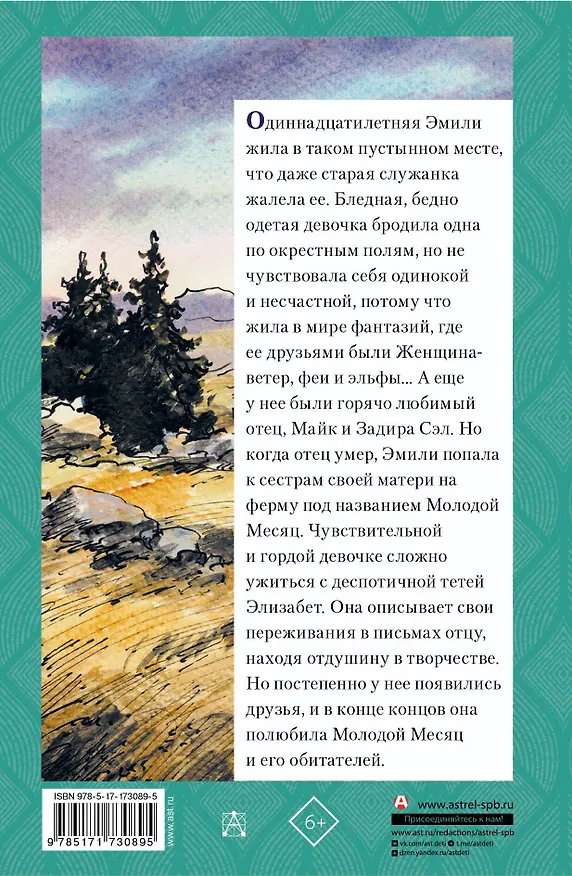 Книга Эмили из Молодого Месяца (Люси Мод Монтгомери) — 2