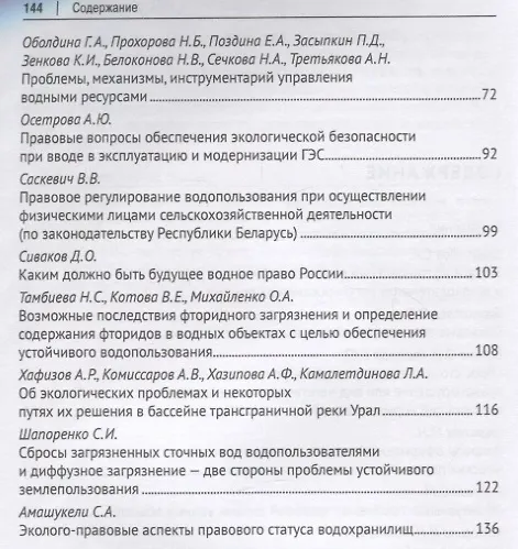 Книга Организационно-правовое обеспечение устойчивого водопользования в Российской Федерации: материалы Международной научно-практической конференции () — 3