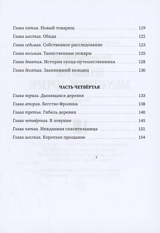 Книга Проклятие заброшенной деревни: роман (Владимир Майоров) — 5