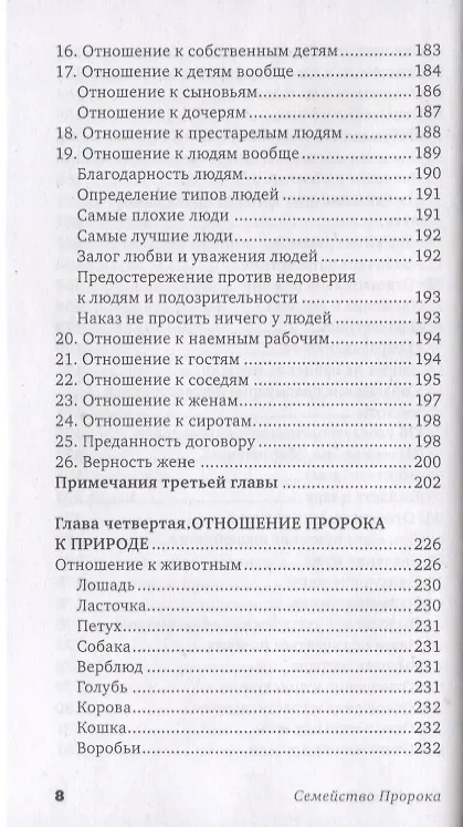 Книга Личность пророка Ислама () — 7