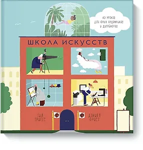 Школа искусств
