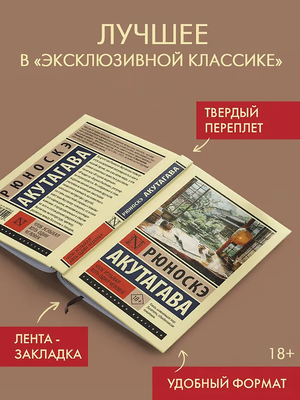 Книга Чтоб услыхал хоть один человек (Рюноскэ Акутагава) — 4