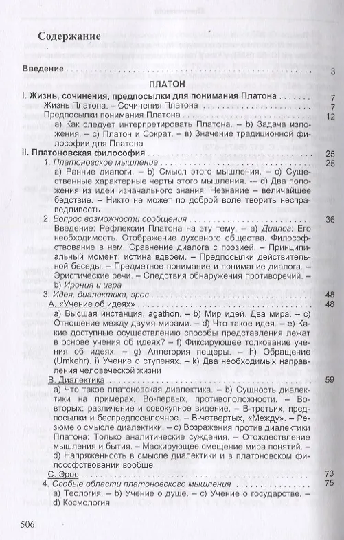 Книга Великие философы. Книга вторая. Творческие основоположники философствования: Платон. Августин. Кант (Карл Ясперс) — 2