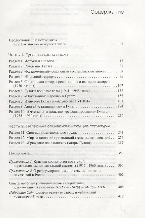 Книга Краткая история Гулага (Виктор Бердинских) — 2