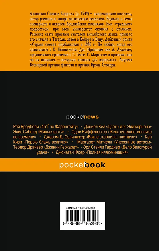 Книга Страна смеха : роман (Джонатан Кэрролл) — 2