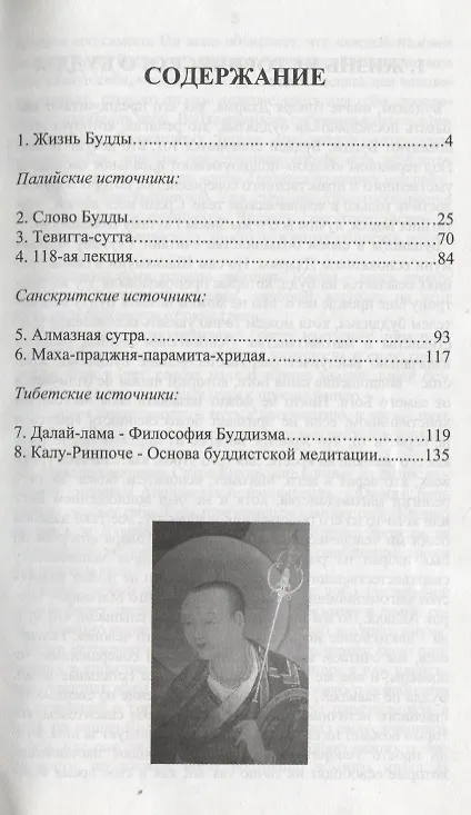Книга Библия буддиста (Далай-лама XIV) — 3