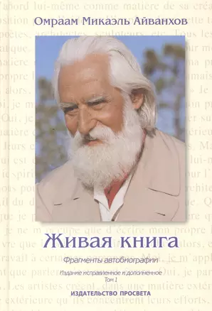 Живая книга — 2503685 — 1