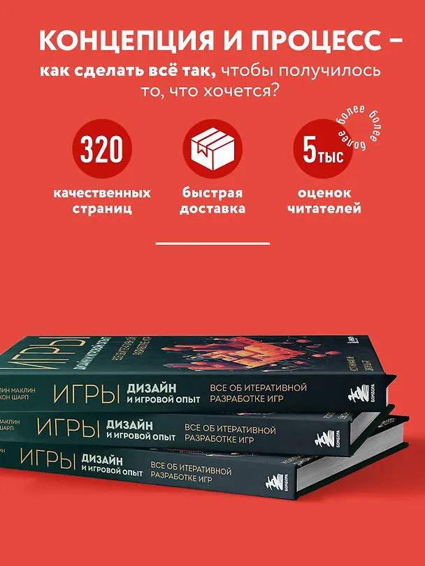 Книга Игры: дизайн и игровой опыт. Все об итеративной разработке игр (Джон Шарп, Коллин Маклин) — 6