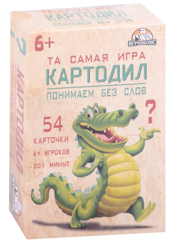 Настольная игра «Картодил Понимаем без слов», Игрополис 2681798 — 1
