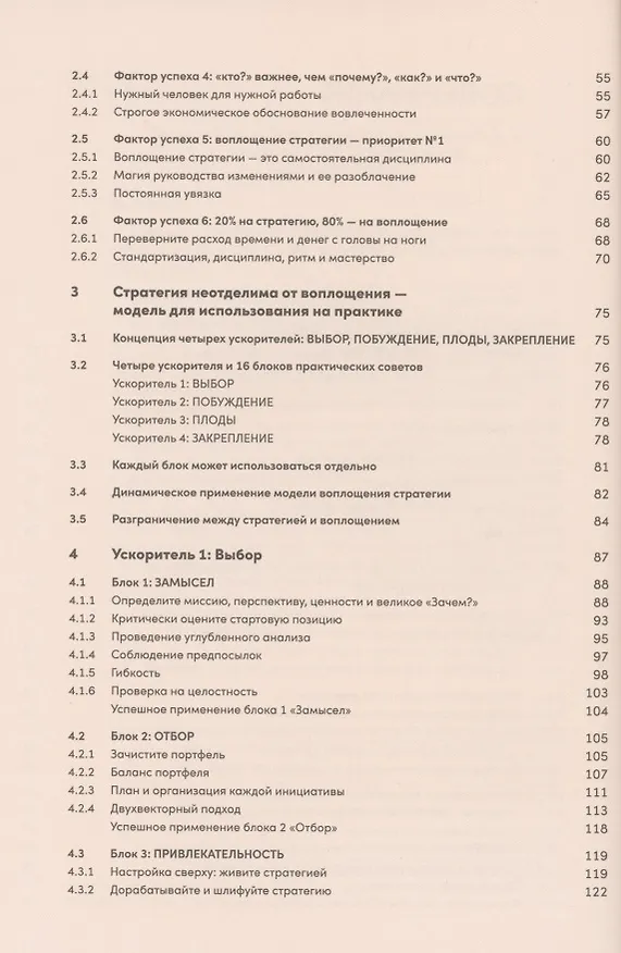 Книга Реальная стратегия. Как планировать только то, что можно воплотить (Жак Пейл) — 3