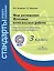 Мои достижения. Итоговые комплексные работы. 3 класс — 2919476 — 1