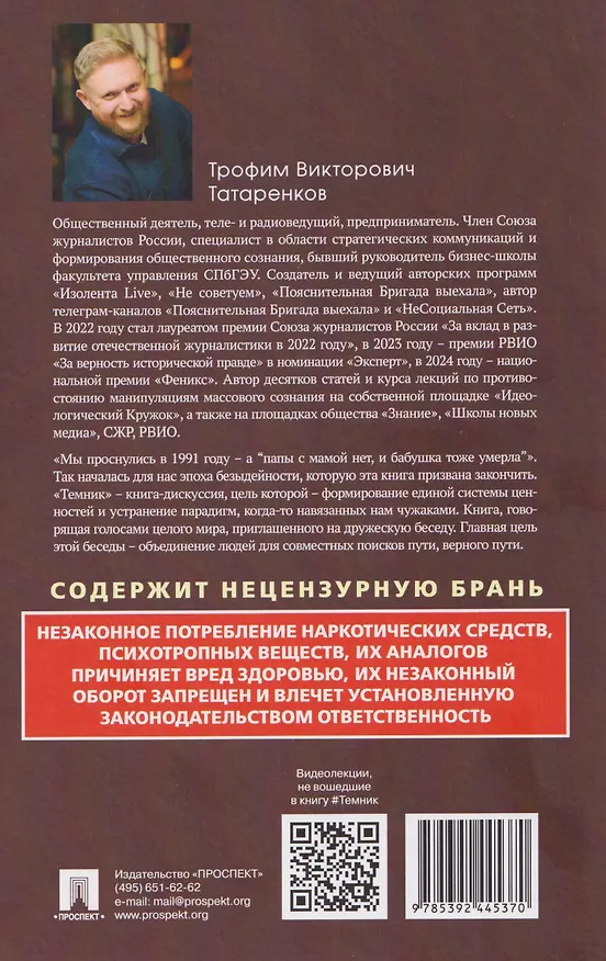 Книга Темник (Трофим Татаренков) — 2