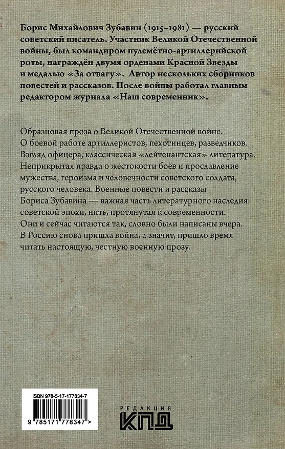 Книга Несмолкающая батарея (Борис Зубавин) — 2