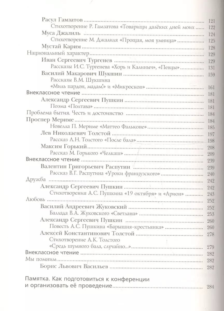 Литература. 7 класс: учебник для учащихся общеобразовательных организаций.  В 2 частях. Часть 2. 2-е издание, переработанное (Елена Ерохина, Георгий  Москвин, Надежда Пуряева) - купить книгу с доставкой в интернет-магазине  «Читай-город». ISBN: 978-5-360 ...