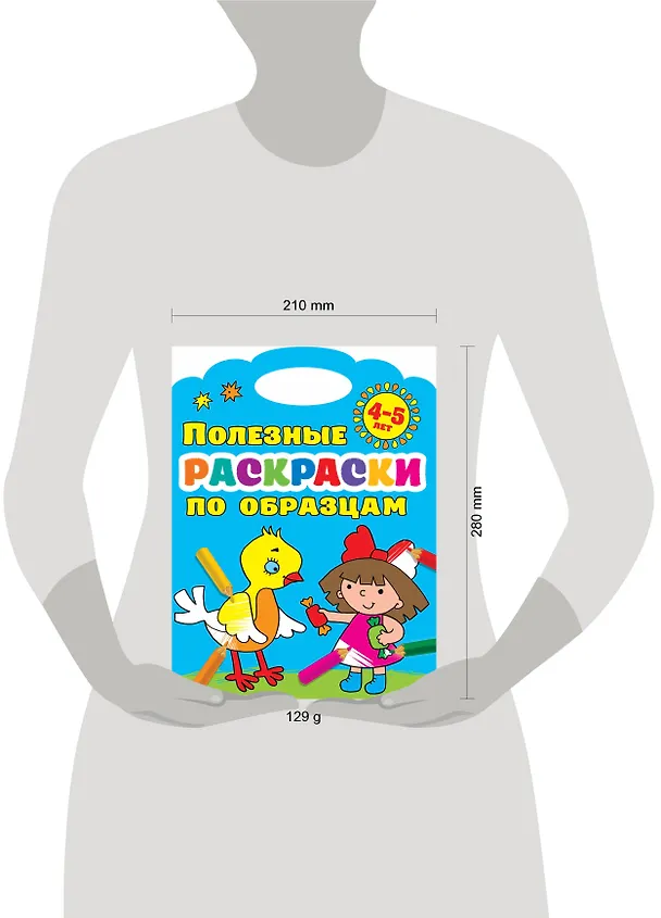 Книга Полезные раскраски по образцам 4-5 лет (Валентина Дмитриева) — 4