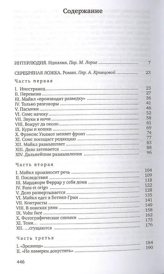 Книга Собрание сочинений в 8 тт (компл.в 8 тт) (Джон Голсуорси) — 3