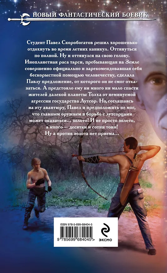 Книга Тарси: фантастический роман (Валерий Афанасьев) — 2