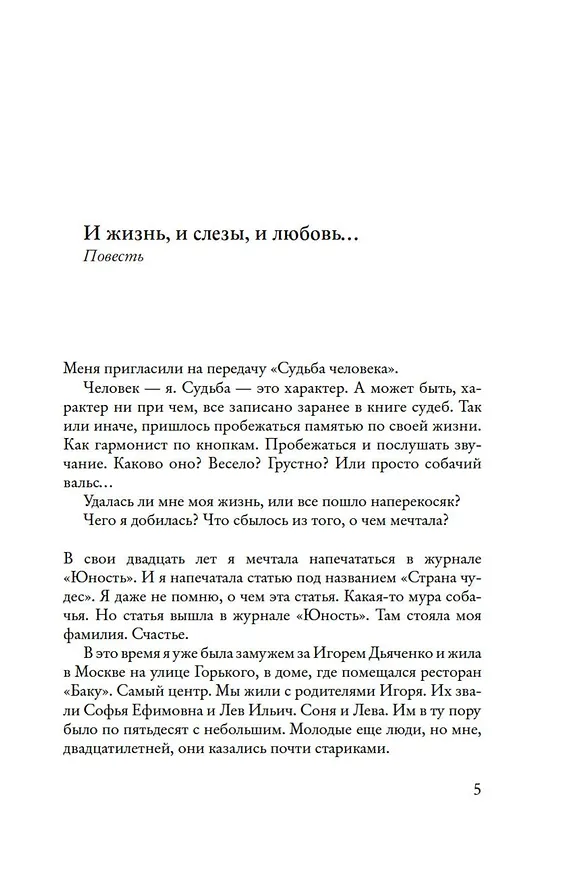 Книга Между прочим... (Виктория Токарева) — 10