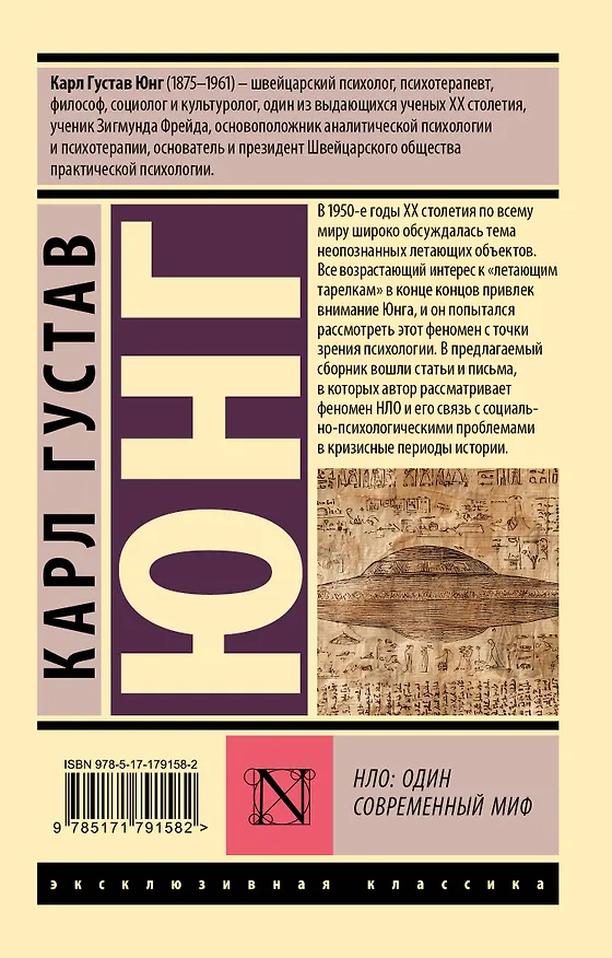 Книга НЛО: один современный миф (Карл Юнг) — 2