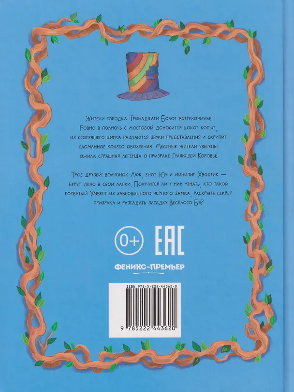 Книга Тайна Гуляющей Коровы (Рита Коровина, Екатерина Гулякина) — 2