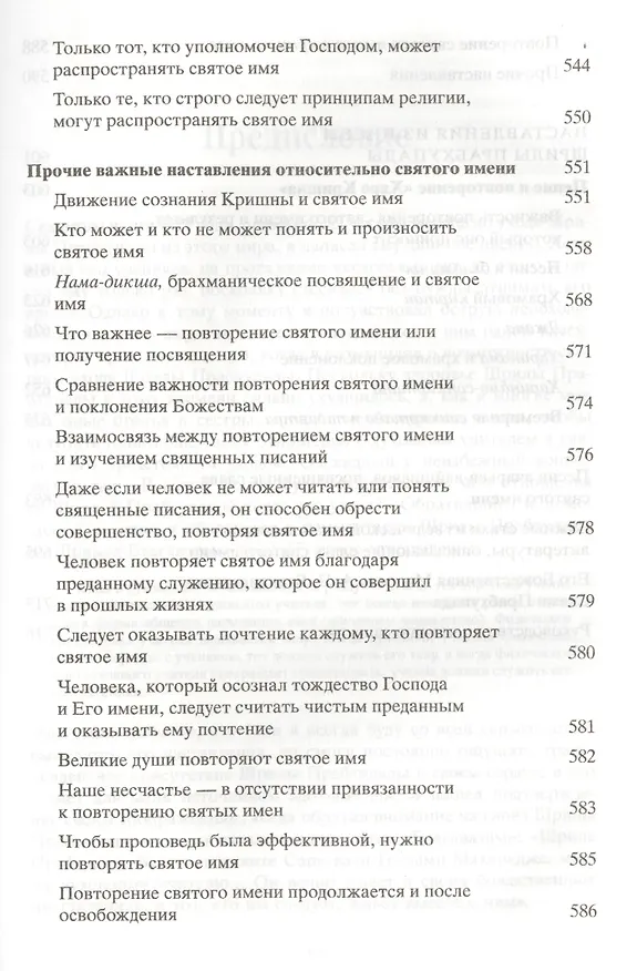 Книга Шри Намамрита: нектар святого имени (Абхай Чаранаравинда Бхактиведанта Прабхупада (Свами)) — 8