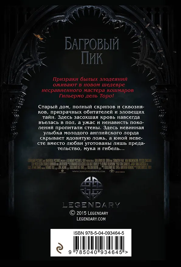 Книга Багровый пик (Нэнси Холдер) — 2