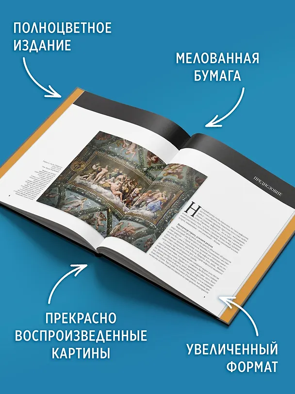 Книга Великие мифы в живописи (Жерар Денизо) — 8