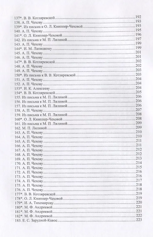 Книга Письма (1886–1917) (Константин Станиславский) — 5