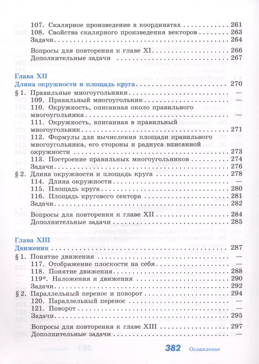 Геометрия. 7-9 классы. Учебник (Левон Атанасян) - купить книгу с доставкой  в интернет-магазине «Читай-город». ISBN: 978-5-09-073884-2