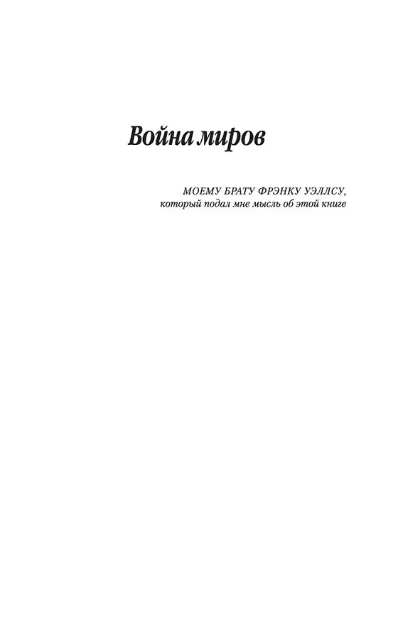 Книга Война миров (Герберт Уэллс) — 6