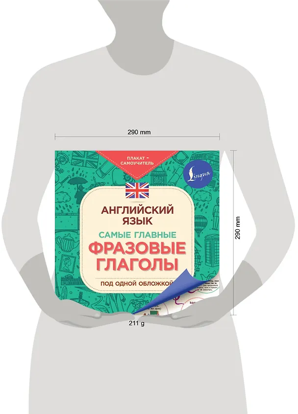Книга Английский язык. Самые главные фразовые глаголы () — 8