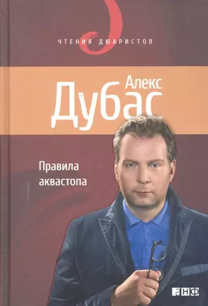 Правила аквастопа — 2298581 — 1