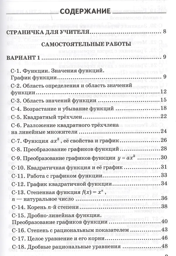 Книга Дидактические материалы по алгебре: 9 класс: к учебнику Ю.Н. Макарычева и др. "Алгебра. 9 класс" (Леонид Звавич) — 2