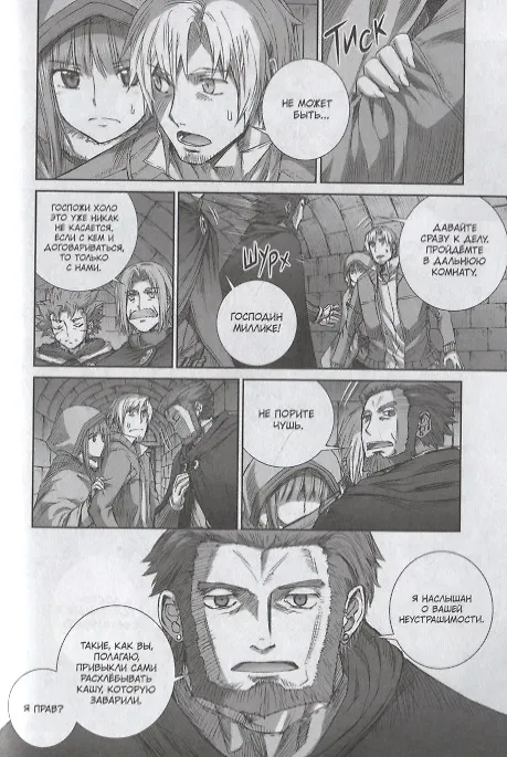 Волчица и пряности. Том 16 (Spice and Wolf / Ookami to Koushinryou). Манга 2723684 — 6