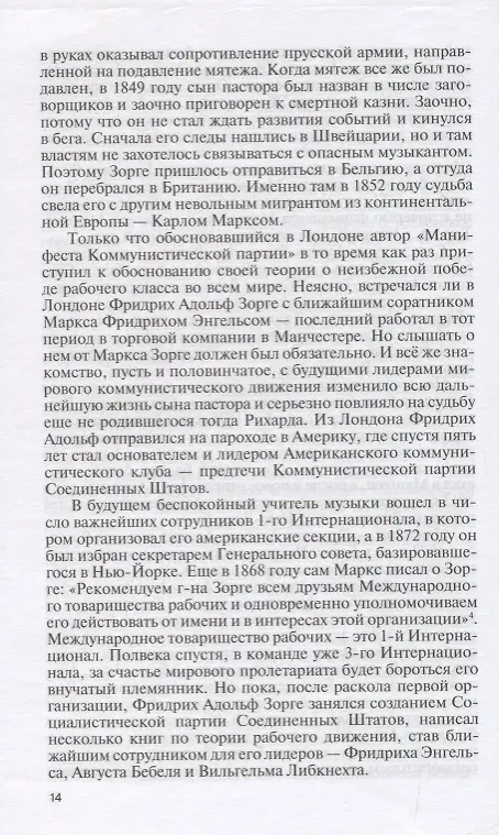 Книга Зорге (Александр Куланов) — 7