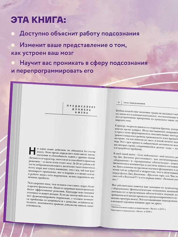 Книга Сила подсознания, или Как изменить жизнь за 4 недели (Джо Диспенза) — 7