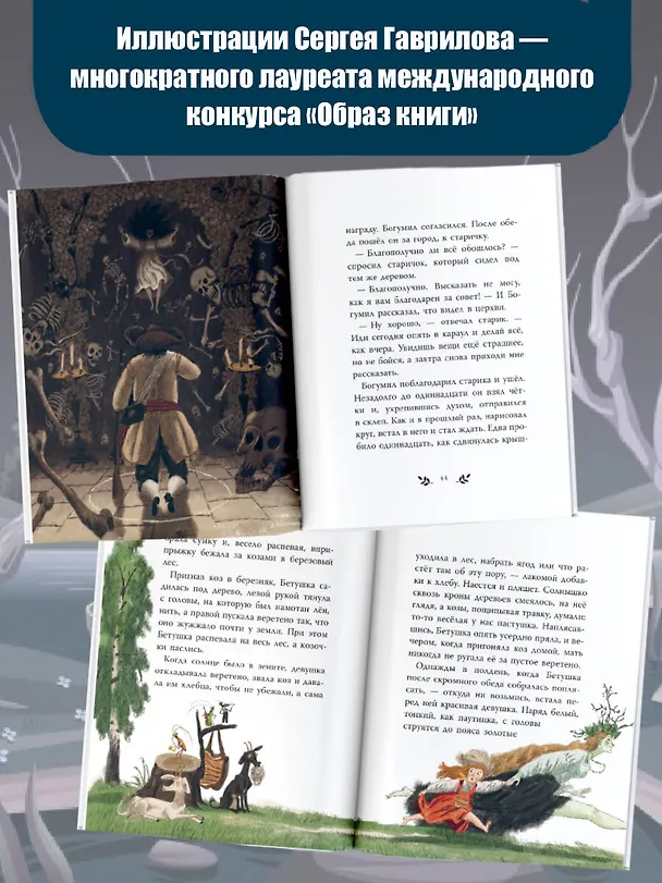 Книга Страшные сказки и предания для детей (Божена Немцова) — 6