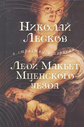 ОСП.Леди Макбет Мценского уезда — 2289759 — 1