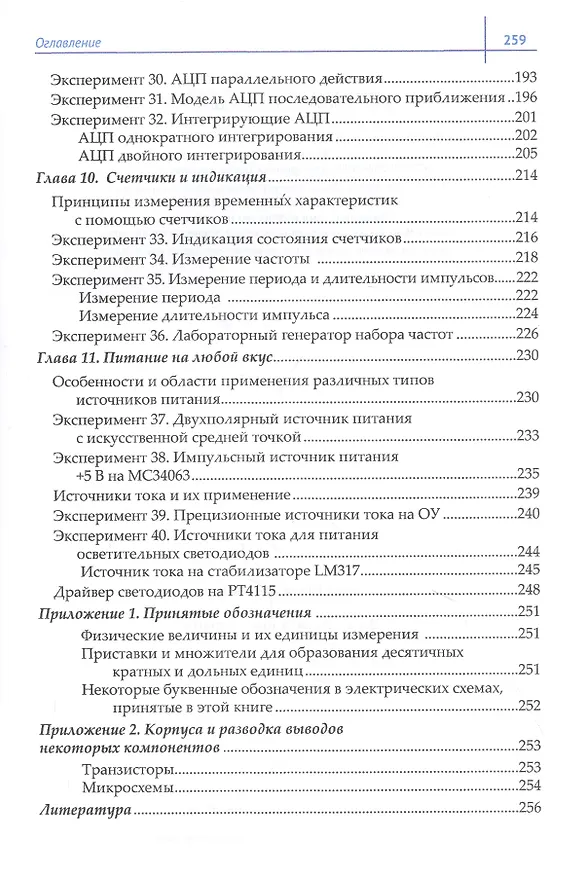 Книга Электроника шаг за шагом. Практикум (Юрий Ревич) — 4