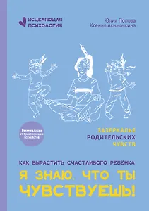 Я знаю, что ты чувствуешь!