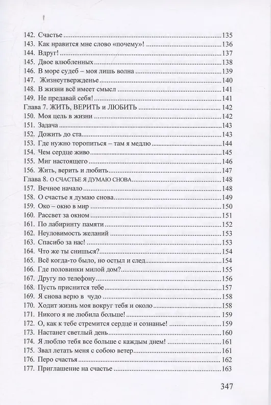 Книга В октаве любви. Избранные стихотворения (Татьяна Попова) — 6