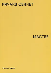 Мастер
