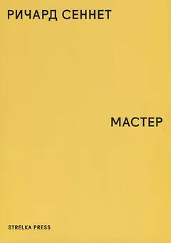 Мастер